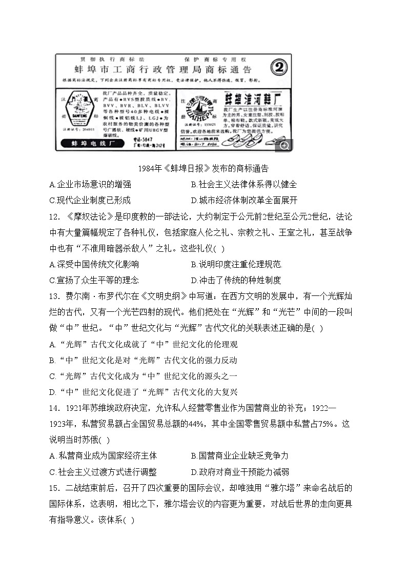 福建省连城县第一中学2023-2024学年高二下学期5月月考历史试卷(含答案)第3页