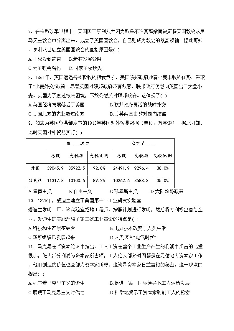 河北省大名县第一中学2023-2024学年高一下学期5月月考历史试卷(含答案)第2页