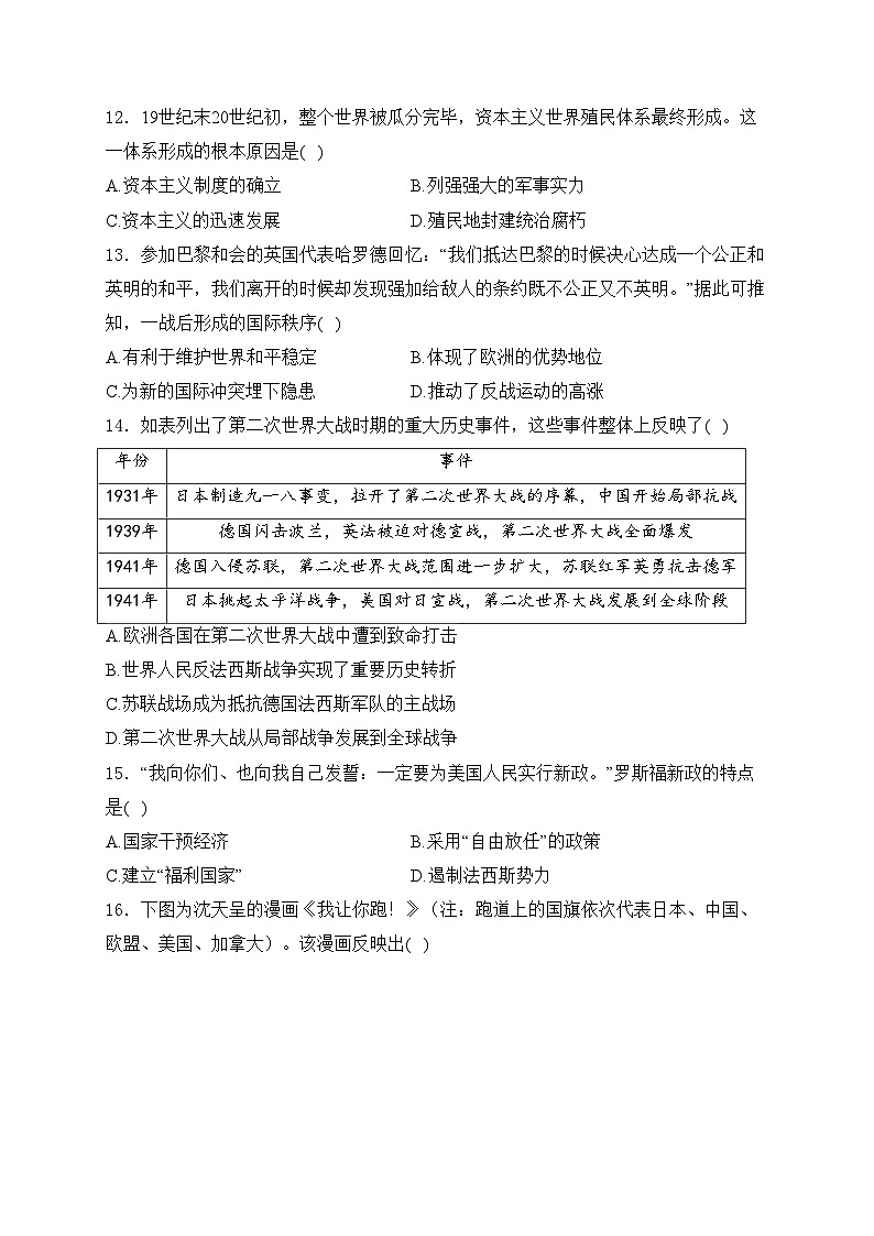 河北省大名县第一中学2023-2024学年高一下学期5月月考历史试卷(含答案)第3页