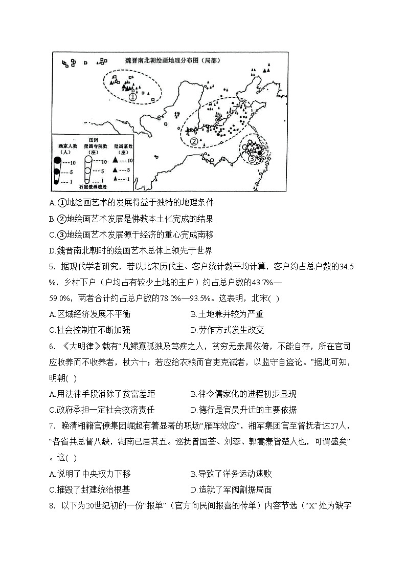 江苏省宿迁市泗阳县两校2023-2024学年高二下学期第二次学情调研（5月月考）历史试卷(含答案)第2页