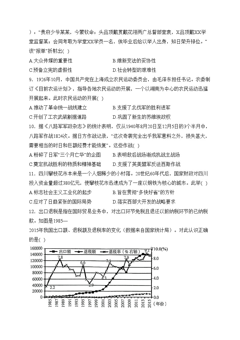 江苏省宿迁市泗阳县两校2023-2024学年高二下学期第二次学情调研（5月月考）历史试卷(含答案)第3页
