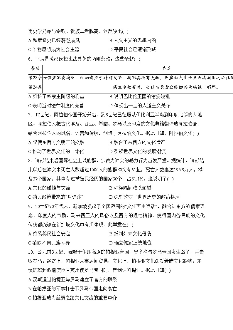 四川省仁寿第一中学校北校区2023-2024学年高二下学期5月半期质量检测历史试卷(含答案)02