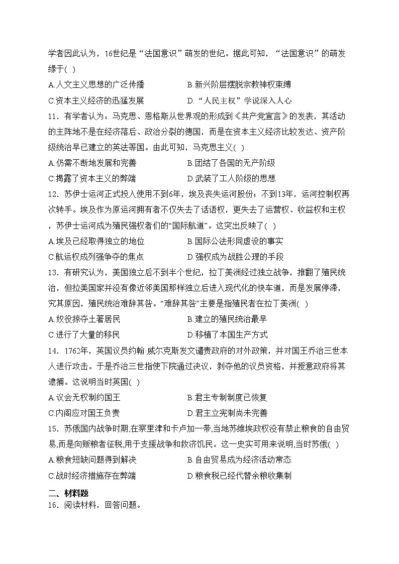 四川省仁寿第一中学校北校区2023-2024学年高一下学期5月半期质量检测历史试卷(含答案)第3页