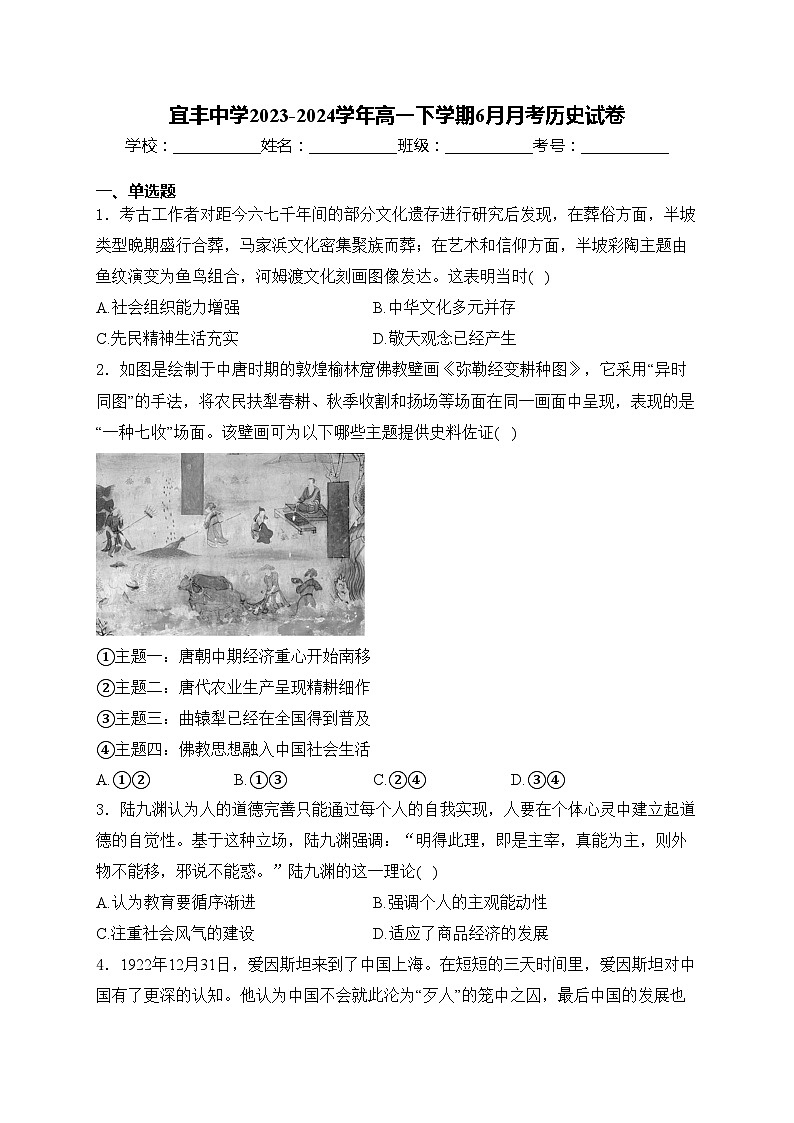 宜丰中学2023-2024学年高一下学期6月月考历史试卷(含答案)第1页