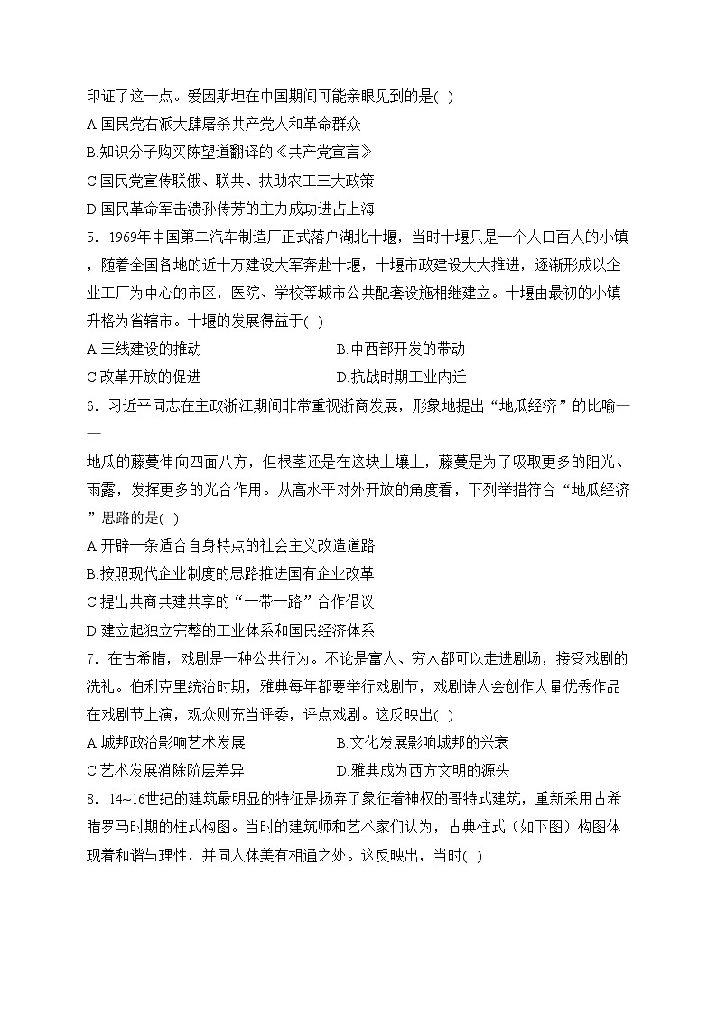 宜丰中学2023-2024学年高一下学期6月月考历史试卷(含答案)第2页