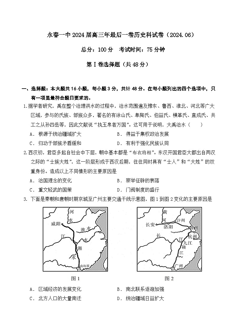 高三最后一卷历史第1页