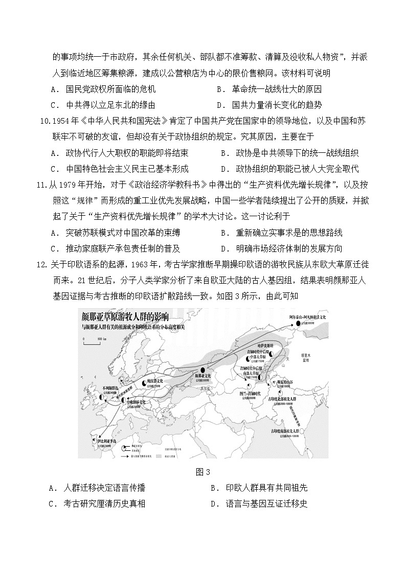 高三最后一卷历史第3页