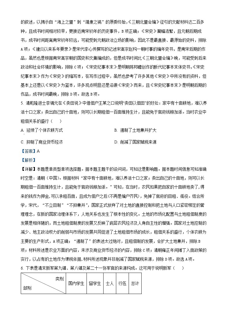 2024年高考新课标卷历史真题试卷（解析版）03