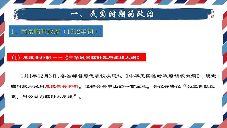 第3课 中国近代至当代政治制度的演变 课件  2023-2024学年高二上学期历史统编版（2019）选择性必修1第3页