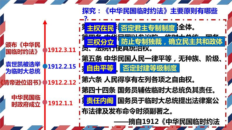 第3课 中国近代至当代政治制度的演变 课件  2023-2024学年高二上学期历史统编版（2019）选择性必修1第5页