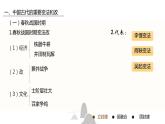 第4课 中国历代变法和改革 课件---2023-2024学年高二上学期历史统编版（2019）选择性必修1