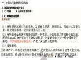 第4课 中国历代变法和改革 课件---2023-2024学年高二上学期历史统编版（2019）选择性必修1