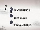 第4课 中国历代变法和改革课件---2023-2024学年高二上学期历史统编版（2019）选择性必修1