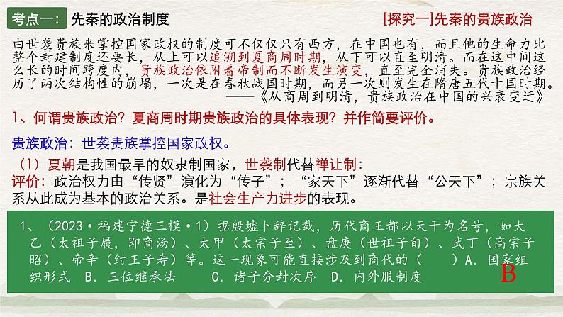 第一单元 政治制度 单元复习课件--2023-2024学年高二上学期历史统编版（2019）选择性必修104