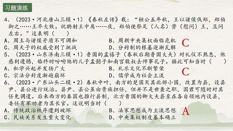 第一单元 政治制度 单元复习课件--2023-2024学年高二上学期历史统编版（2019）选择性必修108