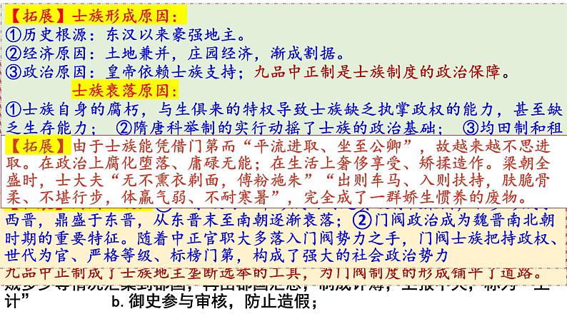 第5课 中国古代官员的选拔与管理 课件---2023-2024学年高二上学期历史统编版（2019）选择性必修1第3页