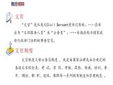 第6课  西方的文官制度 课件---2023-2024学年高二上学期历史统编版（2019）选择性必修1