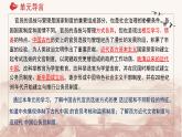 第二单元  官员的选拔与管理单元整合课件--2023-2024学年高二历史统编版（2019）选择性必修1