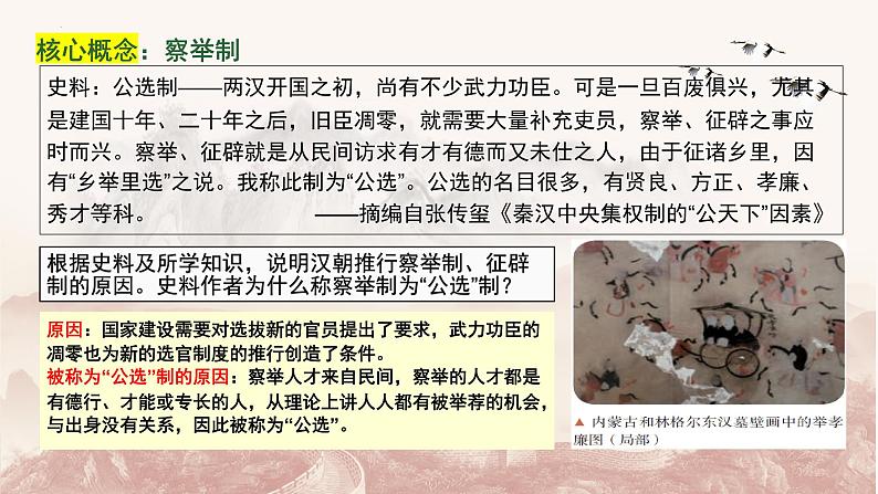 第二单元  官员的选拔与管理单元整合课件--2023-2024学年高二历史统编版（2019）选择性必修1第6页