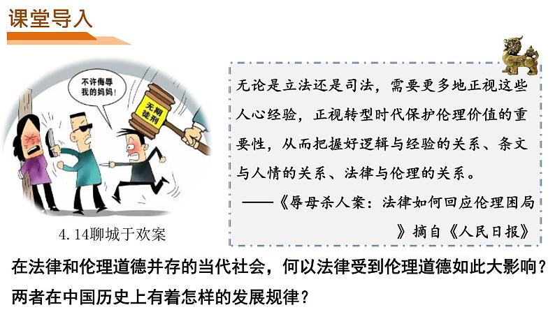 第8课 中国古代的法治与教化 课件--2023-2024学年高二上学期历史统编版（2019）选择性必修1第4页