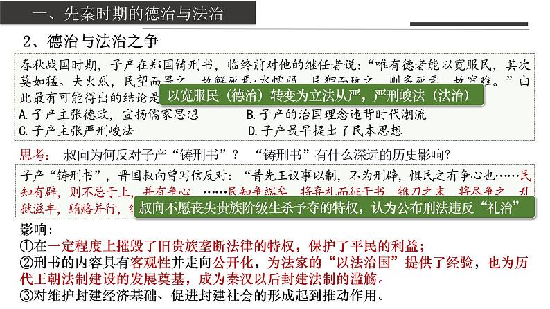 第8课 中国古代的法治与教化 课件2023-2024学年高二上学期历史统编版（2019）选择性必修1第7页