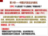 第14讲 中国古代的法治与教化 课件--2023-2024学年高二上学期历史统编版（2019）选择性必修1