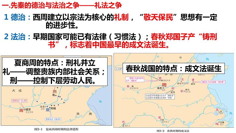 第14讲 中国古代的法治与教化 课件--2023-2024学年高二上学期历史统编版（2019）选择性必修1第3页