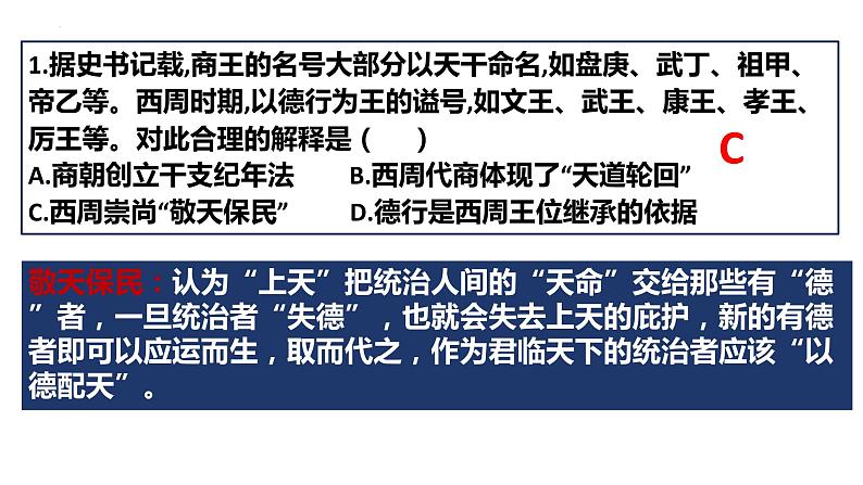 第14讲 中国古代的法治与教化 课件--2023-2024学年高二上学期历史统编版（2019）选择性必修1第4页