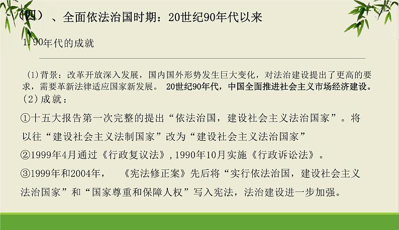 第10课 当代中国的法治与精神文明建设 课件-----2023-2024学年高二上学期历史统编版（2019）选择性必修1第8页