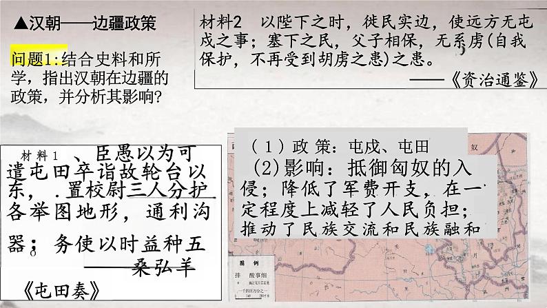 第11课 中国古代的民族关系与对外交往 课件---2023-2024学年高二上学期历史统编版（2019）选择性必修1第5页