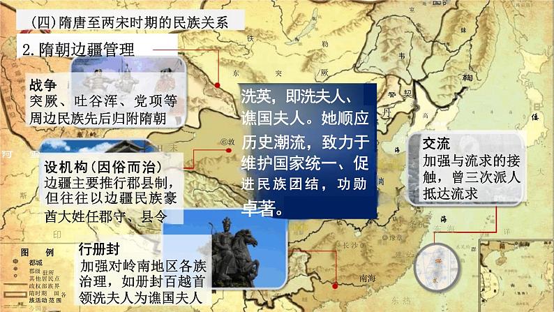 第11课 中国古代的民族关系与对外交往 课件---2023-2024学年高二上学期历史统编版（2019）选择性必修1第8页