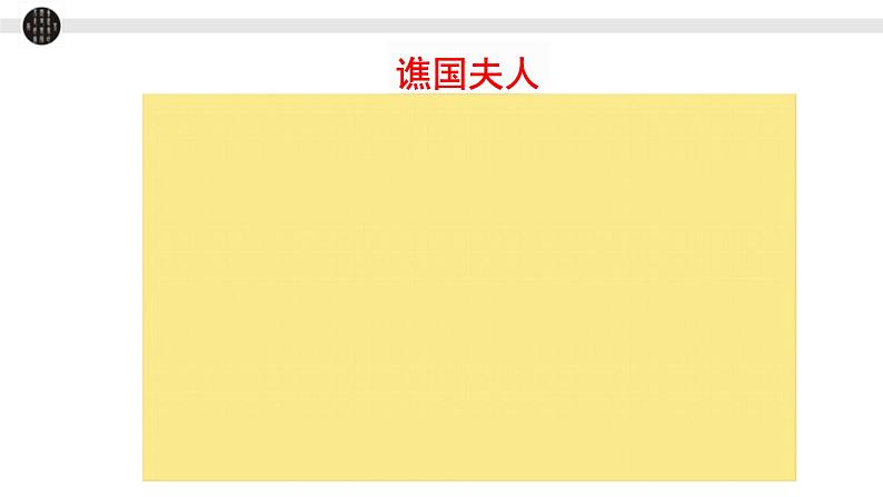 第11课 中国古代的民族关系与对外交往 课件--2023-2024学年高二上学期历史统编版（2019）选择性必修108