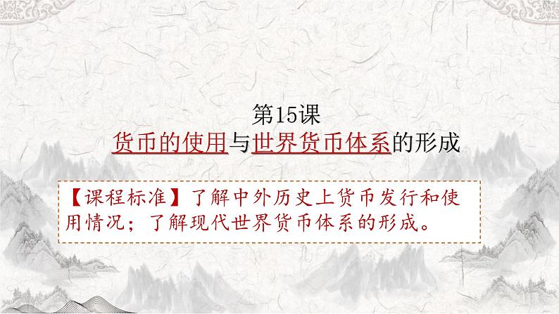 第五单元 货币与赋税制度 复习课件-2023-2024学年高二上学期历史统编版（2019）选择性必修1第2页