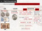 第五單元 貨幣與賦稅制度 復(fù)習(xí)課件-2023-2024學(xué)年高二上學(xué)期歷史統(tǒng)編版（2019）選擇性必修1