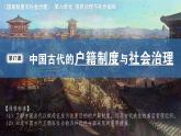 第17课  中国古代的户籍制度与社会治理 课件-2023-2024学年高二上学期历史统编版（2019）选择性必修1
