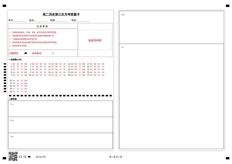 陕西省咸阳市武功县普集高级中学2023-2024学年高二下学期第三次月考历史试题01