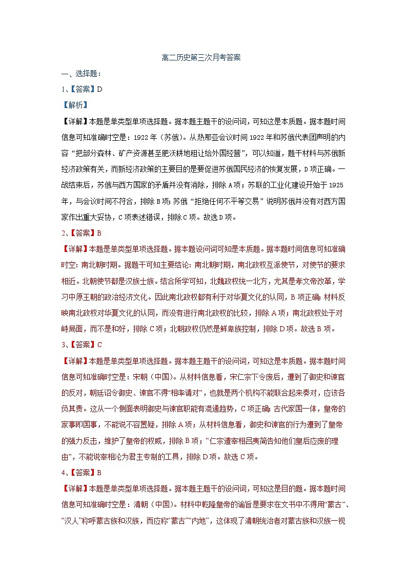 陕西省咸阳市武功县普集高级中学2023-2024学年高二下学期第三次月考历史试题01