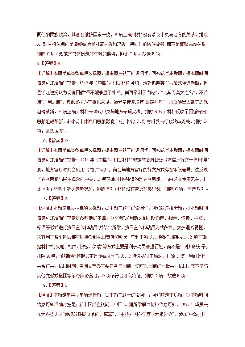 陕西省咸阳市武功县普集高级中学2023-2024学年高二下学期第三次月考历史试题02