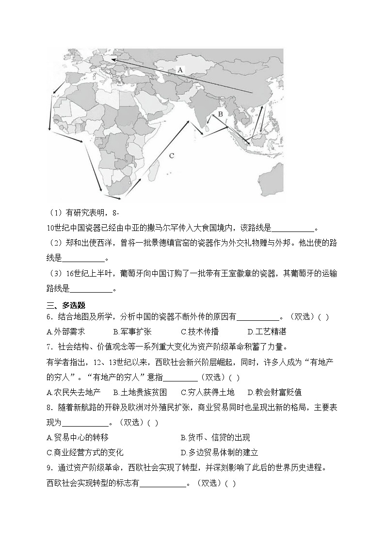 （网络参考版）2024年普通高中学业水平等级性考试历史试卷 上海卷（无答案）第2页