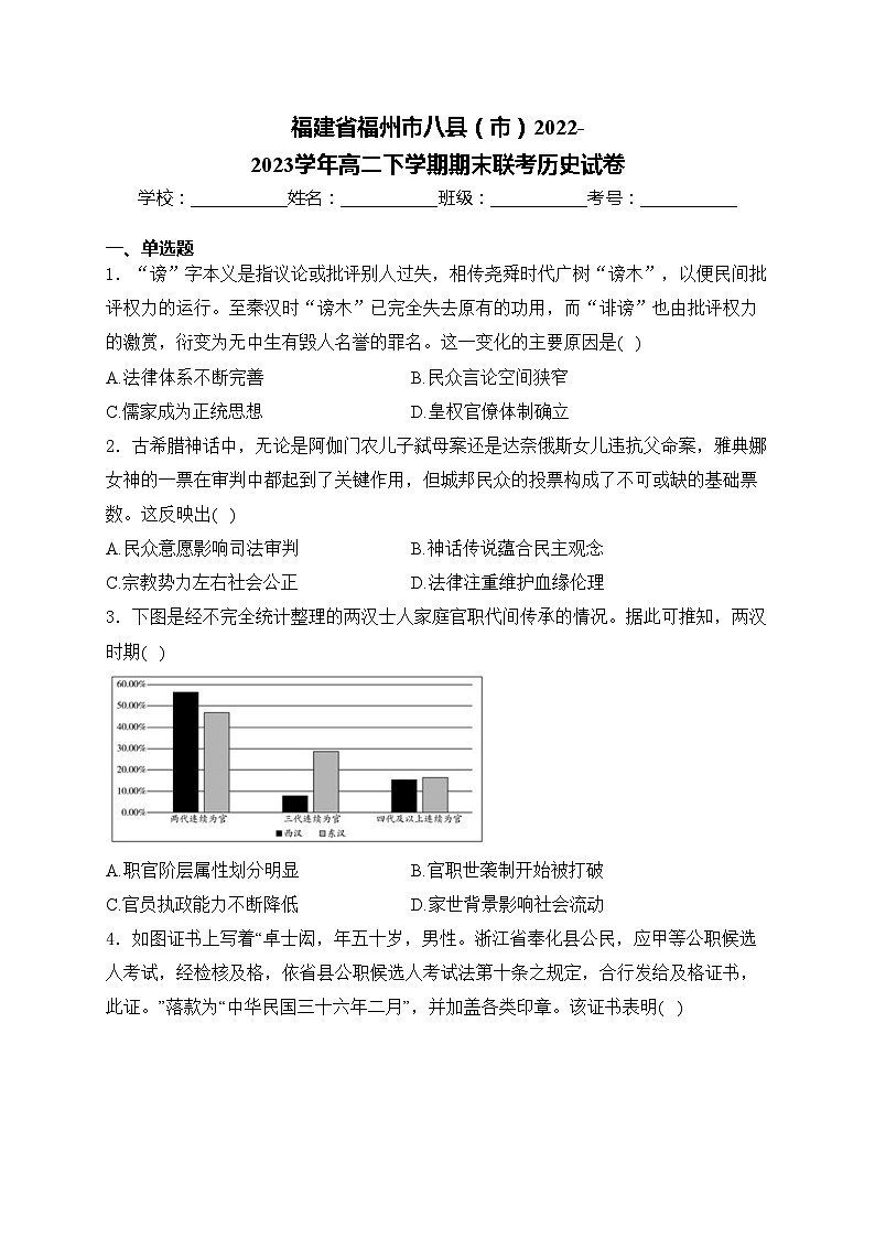 福建省福州市八县（市）2022-2023学年高二下学期期末联考历史试卷(含答案)01
