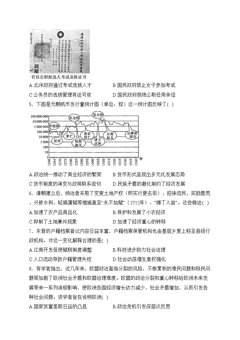 福建省福州市八县（市）2022-2023学年高二下学期期末联考历史试卷(含答案)02