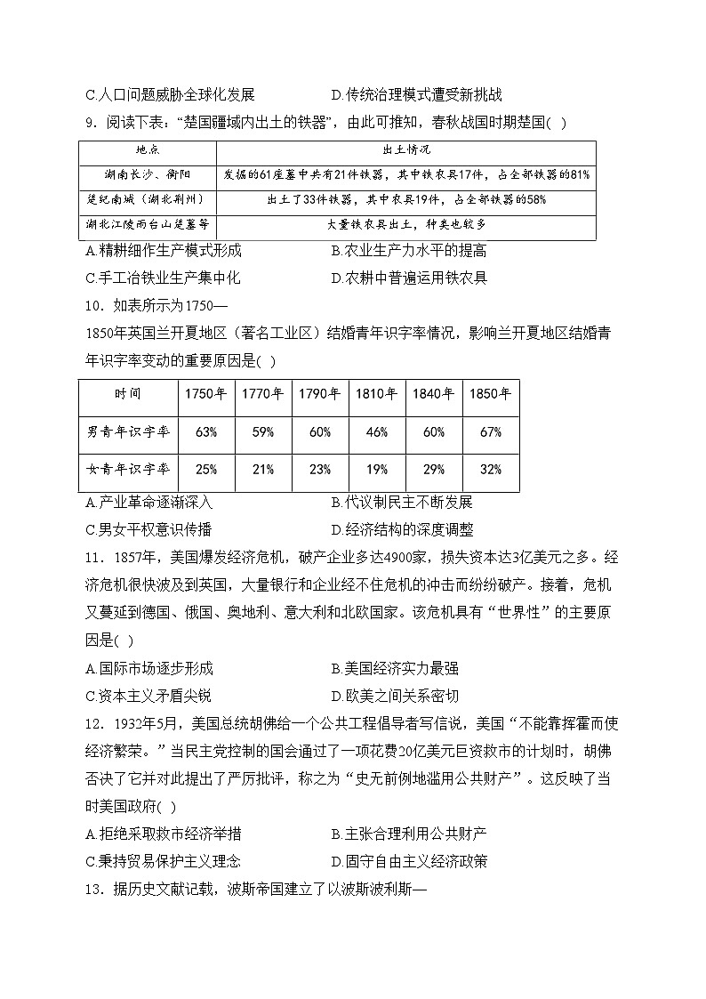 福建省福州市八县（市）2022-2023学年高二下学期期末联考历史试卷(含答案)03