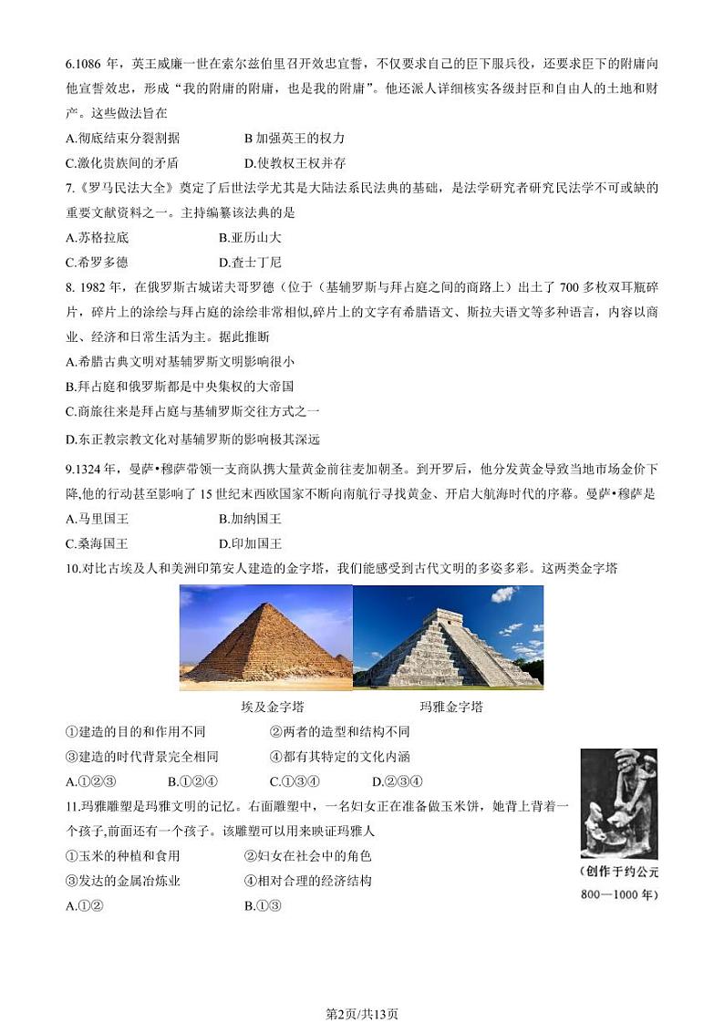 2023北京东城高一（下）期末历史试卷（教师版）02