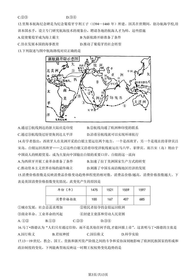 2023北京东城高一（下）期末历史试卷（教师版）03