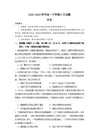 河南省安阳市林州市第一中学2023-2024学年高一下学期6月月考历史试题