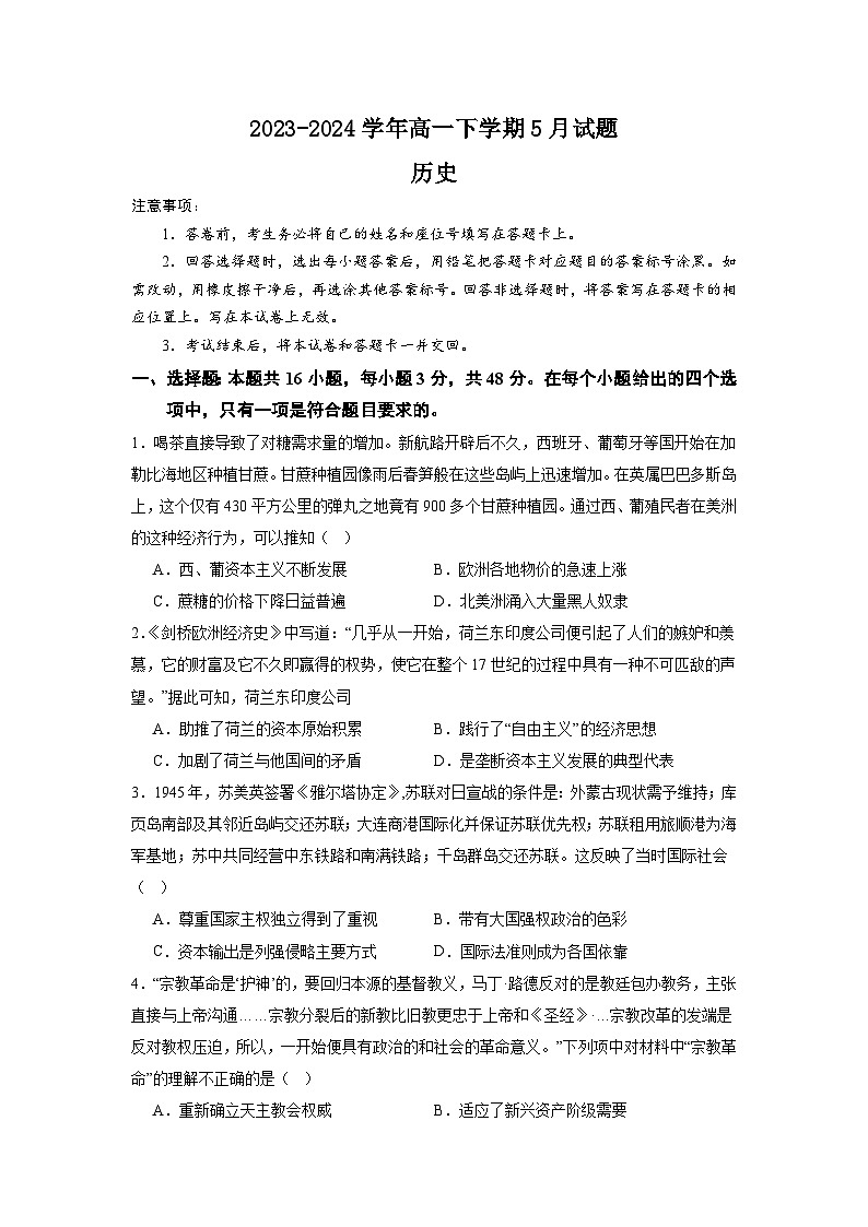 2023-2024学年高一下学期5月试题--历史第1页