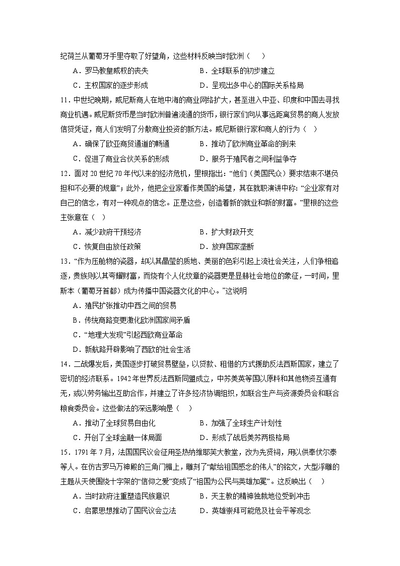 2023-2024学年高一下学期5月试题--历史第3页