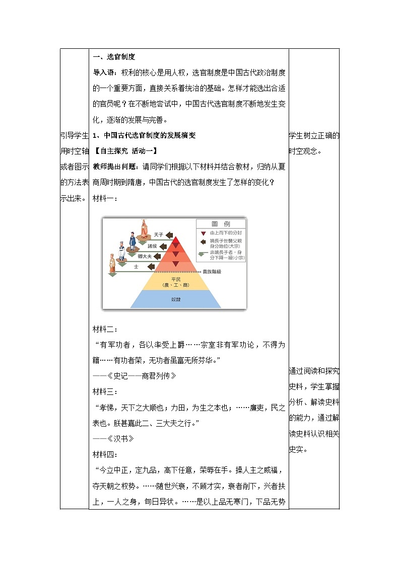 第7课 隋唐制度的变化与创新（教案）高一上学期统编版（2019）必修中外历史纲要上02