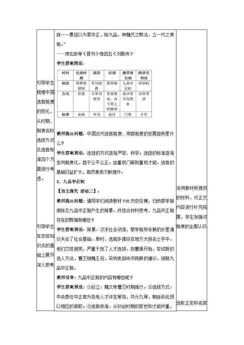 第7课 隋唐制度的变化与创新（教案）高一上学期统编版（2019）必修中外历史纲要上03