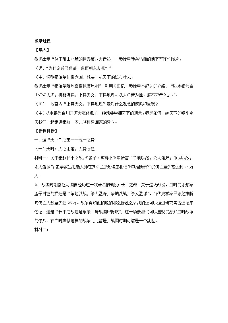 第3课 秦统一多民族封建国家的建立（教案）-高一上学期统编版（2019）必修中外历史纲要上02